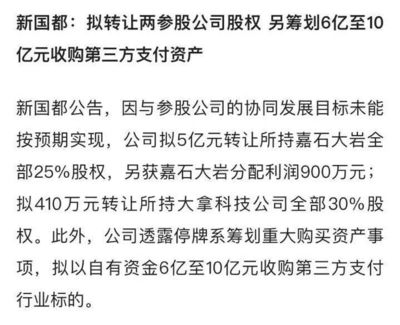新國都豪擲10億收購支付牌照，科技硬件巨頭加速布局金融科技